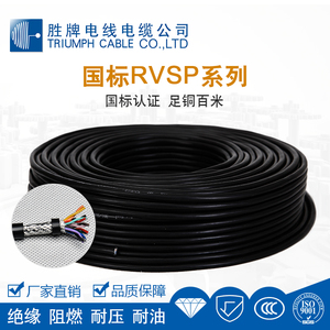 胜牌直销RVSP16芯多平方双绞屏蔽环保PVC黑色绝缘护套供电电源线