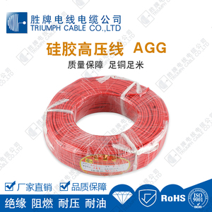 胜牌 高温线导线AGG  20KV柔软硅橡胶绝缘 直流电源线耐高温高压