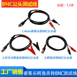 BNC/Q9示波器信号测试线双头4MM香蕉头转BNC开尔文鳄鱼夹转检测线