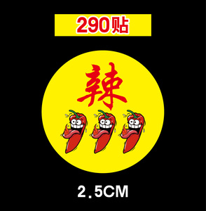 790人付款淘宝外卖粘贴食品原味标签贴小吃店各种辣度