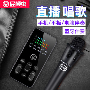 屁颠虫手机声卡直播套装