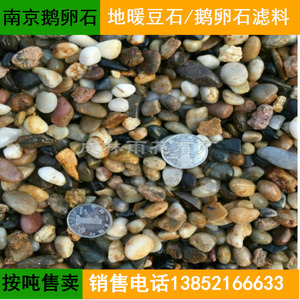 南京地暖豆石水处理鹅卵石石头石英砂滤料水洗石砾石庭院铺路石子
