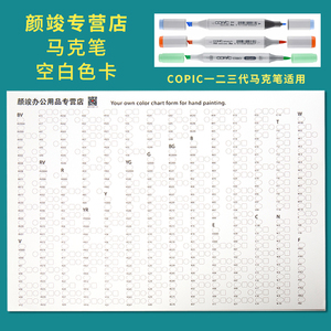 copic 一代二代三代手绘马克笔空白色卡