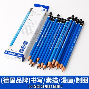 德国STAEDTLER/施德楼100蓝杆黑杆炭铅2B|4B|6B|8B|10B|2H绘图速写笔素描铅笔学生绘画专业美术初学者画画笔