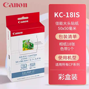 Canon/佳能 CP1300打印机彩色墨水/纸张组合KC-18IS (方形贴纸)