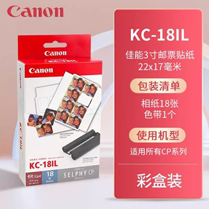 Canon/佳能 CP1300打印机彩色墨水/纸张组合KC-18IL(8幅邮票贴纸)