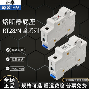 正泰熔断器保险丝座 rt28n-32x/63X 1P 2P带灯低压熔断器底座芯子