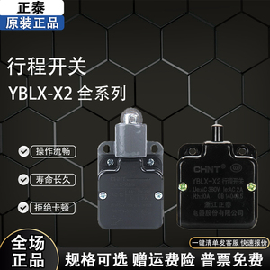 正泰小型机床数控行程开关 限位开关 YBLX-X2/N 微动开关X2/N