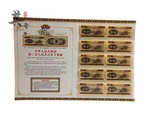 全新1953一分纸币10张第二套人民币1分10连号配收藏册壹分礼品册