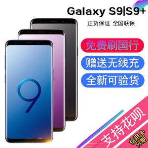 分期免息Samsung/三星 GALAXY S9+Plus 4G全网通港版国行正品手机