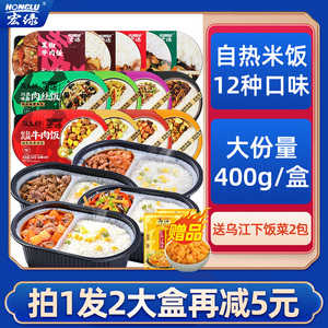 宏绿自热米饭400g*4盒大份量即食加热方便速食自加热火车户外旅游