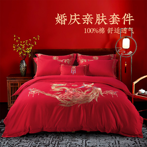 远梦家纺结婚四件套床上用品大红色喜被婚庆陪嫁被套纯棉刺绣床单
