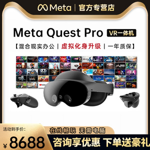 Meta Quest Pro VR一体机智能眼镜3D头盔VR体感游戏机元宇宙设备畅玩节奏光剑 Meta Quest Pro 现货顺丰