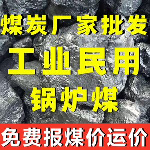 民用工业用煤 矿价销售 煤炭神木块煤高气化52煤49块六千大卡以上