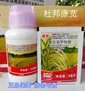 富美实 美国 康宽 20%氯虫苯甲酰胺 水稻果树杀虫剂农药正品100ml