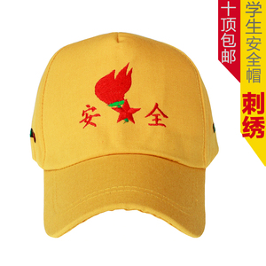 小学生小黄帽儿童安全帽刺绣火炬运动帽夏季黄色广告帽定做