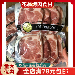 厚切梅花肉猪梅肉500g韩式烤肉食材猪排生鲜冷冻猪肉原切生肉猪肉