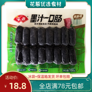 墨鱼一口肠160g安井墨汁肠煎烤火锅豆捞食材小香肠生鲜家庭锁鲜装