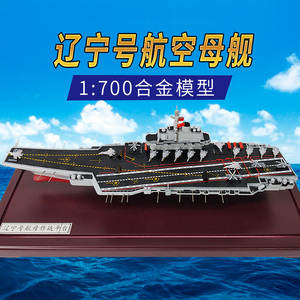 辽宁号航母模型真合金中国航空母舰山东舰军舰福建号成品摆件