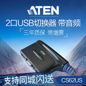 带增票ATEN宏正CS62US-AT 2口USB多电脑KVM切换器支持音频自动热
