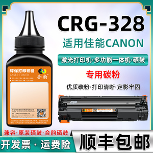 通用佳能mf4712碳粉4580粉墨4700墨粉crg328激光打印机硒鼓4870加粉