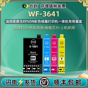 WF-3641彩墨墨盒T188通用爱普生Workforce彩色打印机wf3641专用墨水盒兼容原装磨合fw复印墨合3461爱普森磨和