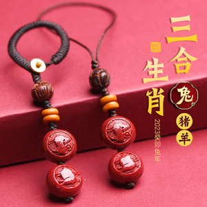 2023年属兔吉祥物猪羊得宝三合生肖吊坠猪兔羊钥匙扣本命兔年饰品