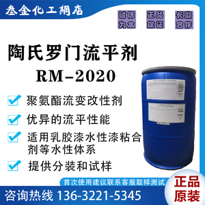 美国陶氏亚乐顺RM-2020NPR流变改性剂 聚氨酯流平剂水性涂料油墨