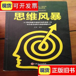 思维风暴鸿雁编著