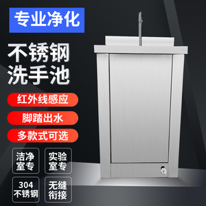 池304不锈钢手术室洗手池外科刷手槽感应脚踏医院洗手台88人付款1230