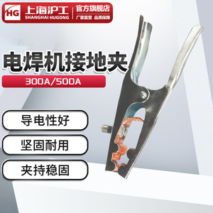 上海沪工电焊搭铁夹氩弧焊地线接地夹手把夹头300A500a电焊夹配件