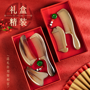 毕业礼物生日女生送女友老婆妈妈老师实用中国风新结婚礼盒牛角梳