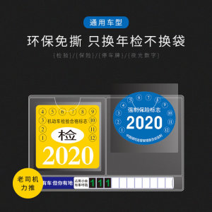 汽车静电贴免撕袋年检贴玻璃年审车检标志贴交强险保险停车号码牌