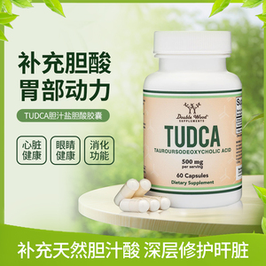 美国 Double Wood TUDCA胆汁盐胆酸肝酶消化支持肝细胞胆盐胶囊