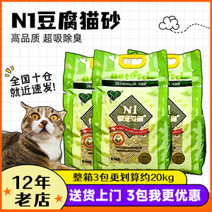 仲夏夜 澳大利亚N1猫砂绿茶3.0活性炭玉米2.0除臭n1豆腐猫砂整箱