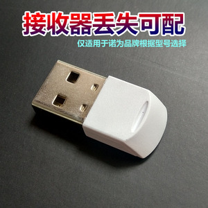 诺为翻页接收器N26/N26C/N76/N75C/N27等激光笔配件投影笔配套USB