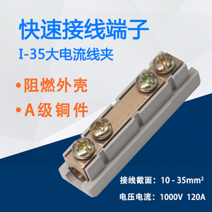 10-35快速接线端子16平方电线连接器大功率对接头铜线接头分线器