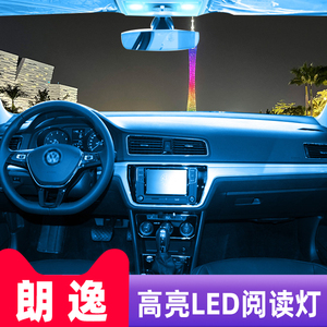 适用08-17款大众朗逸车内顶灯13 14 15室内16后备箱改装led阅读灯