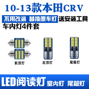 适用07-18款本田CRV车内07顶灯室内10照明12内饰13改装LED阅读灯