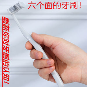 大人儿童全面六面护齿牙刷软毛强力清洁去牙渍牙结石多面u型牙刷