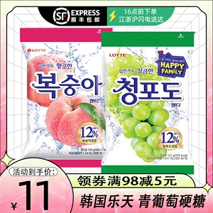 韩国进口食品乐天青葡萄味糖153g水果味糖办公室休闲零食喜糖
