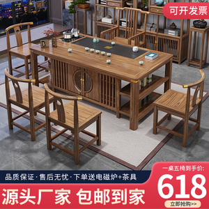 实木新中式茶桌椅组合一桌五椅办公室家用茶几茶具套装一体泡茶台