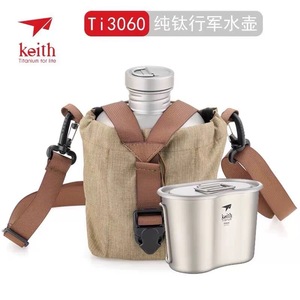 Keith铠斯纯钛水壶78式大容量户外两用超轻便携饭盒套装Ti3060