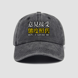 意见接受态度照旧文字帽子棒球帽男女潮鸭舌帽遮阳帽户外防晒休闲
