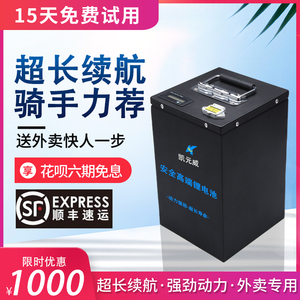 电动车三元锂电池72v60外卖专用48v40a三轮快递大容量便携充电宝