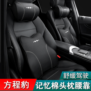 适用方程豹豹5专用汽车头枕腰枕腰靠靠枕护颈枕座椅枕头车载用品