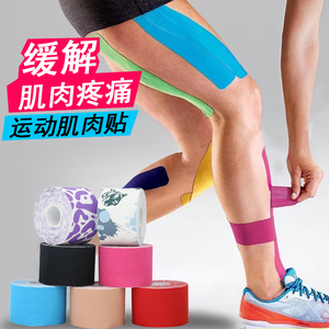 肌肉贴运动绷带跟腱肌贴肌内效贴布篮球运动员专用肌肉拉伤胶带q