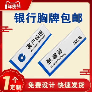 建行工牌订制中德银行柜员工号牌孕妈妈胸牌制做实习经理胸卡包邮