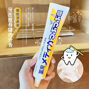 现货！日本三诗达SUNSTAR太阳之星颗粒盐牙膏清洁牙垢保护牙齿