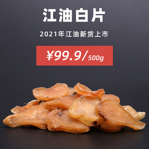 火神派四川江油特产中药材蒸制白附魔芋片天雄片扶阳无硫500g包邮